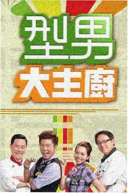 幕后纪实 大片是怎样炼成的 海报